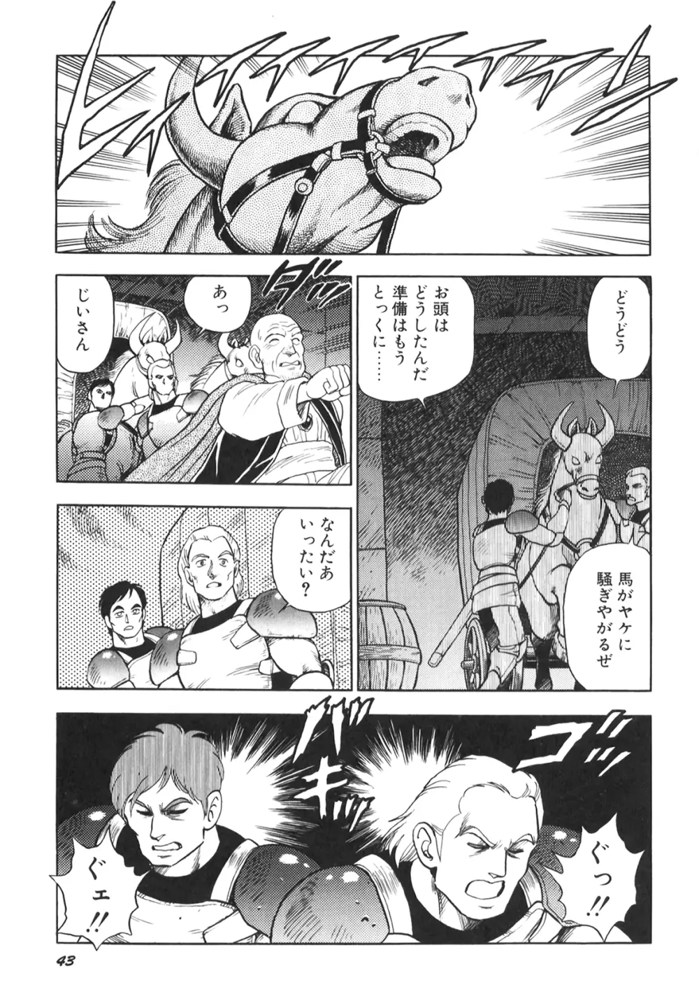 奴隷戦士マヤ II Page.45