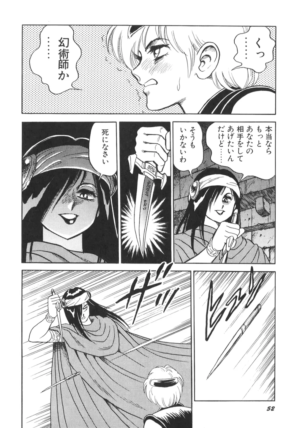 奴隷戦士マヤ II Page.54