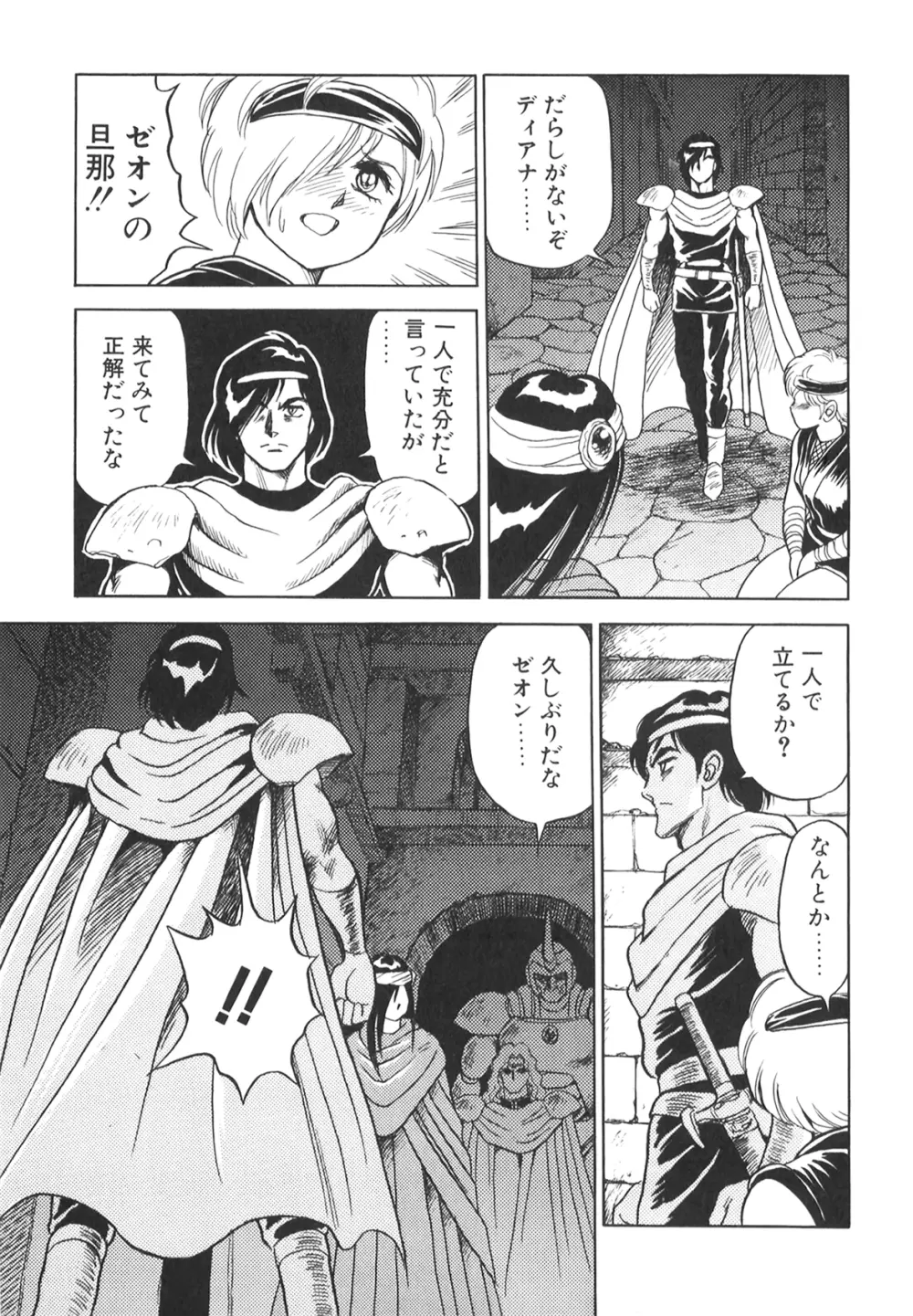 奴隷戦士マヤ II Page.55