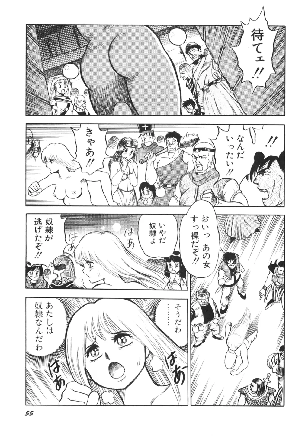 奴隷戦士マヤ II Page.57