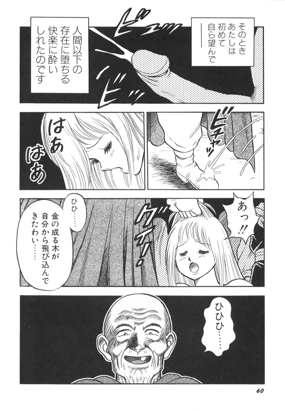 奴隷戦士マヤ II Page.62