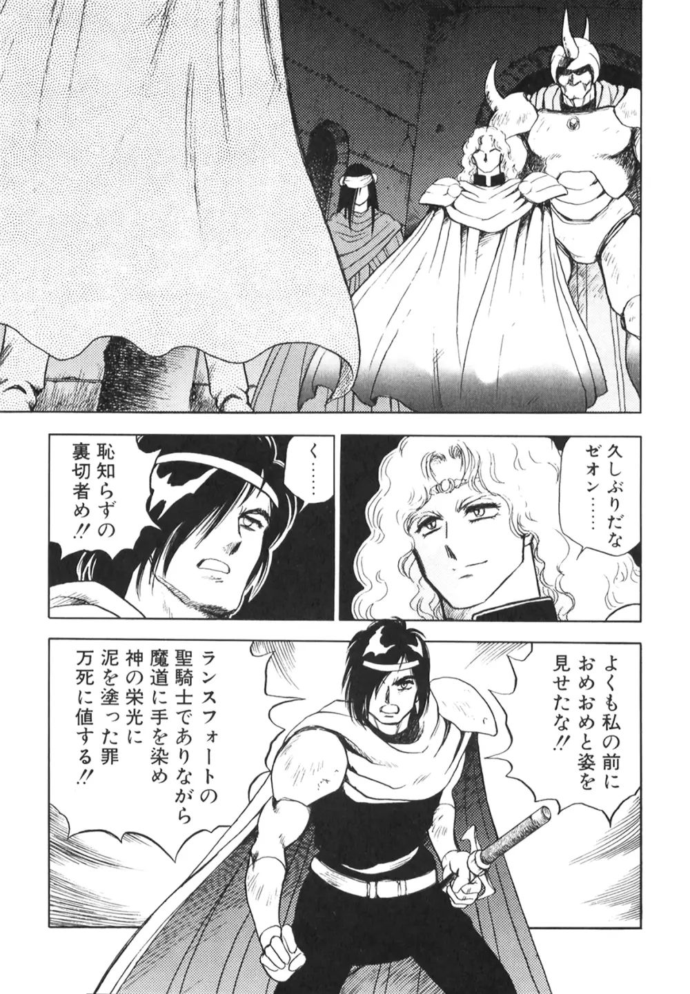 奴隷戦士マヤ II Page.65