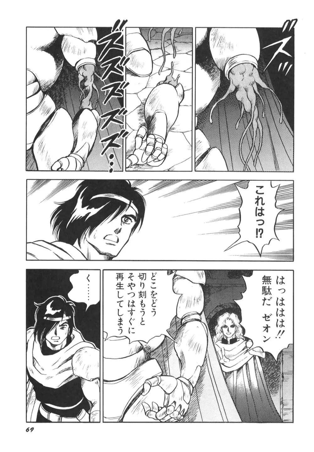 奴隷戦士マヤ II Page.71