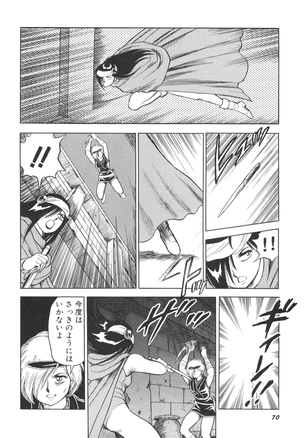 奴隷戦士マヤ II Page.72