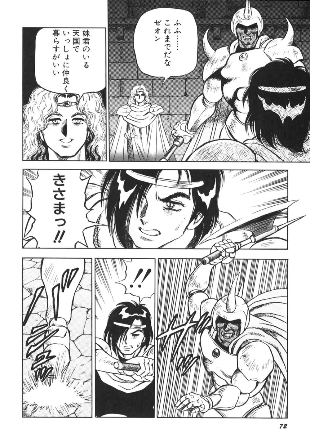 奴隷戦士マヤ II Page.74