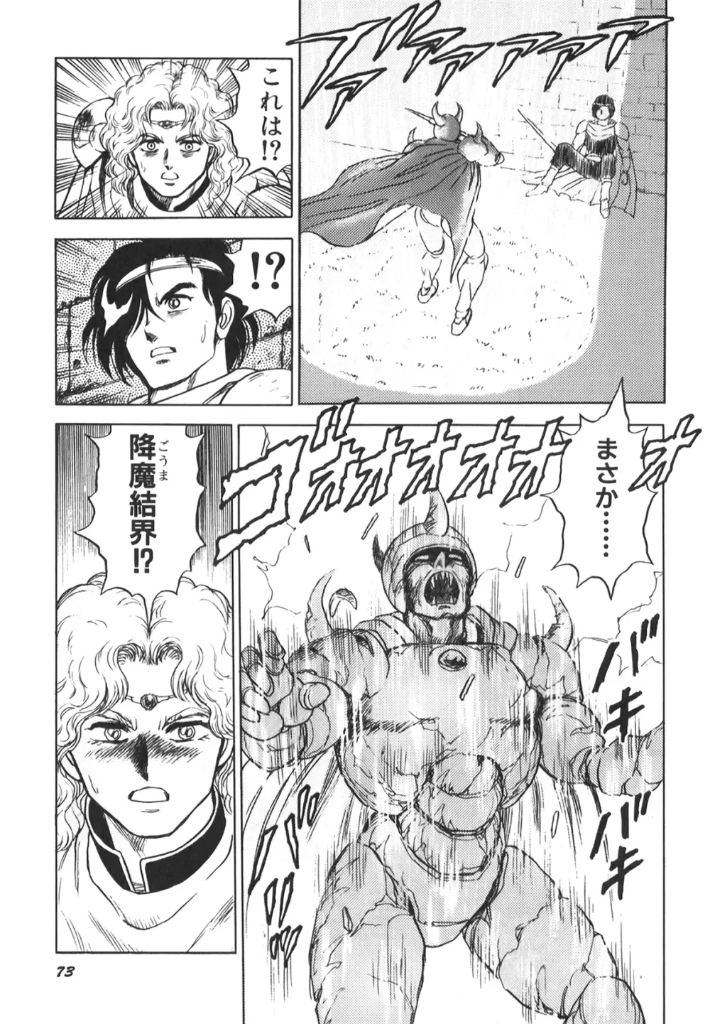 奴隷戦士マヤ II Page.75