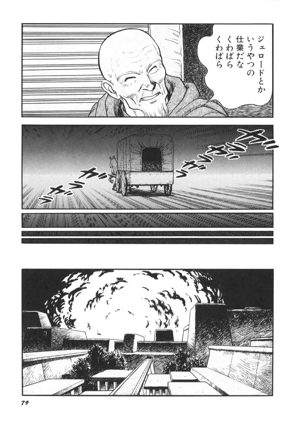 奴隷戦士マヤ II Page.81