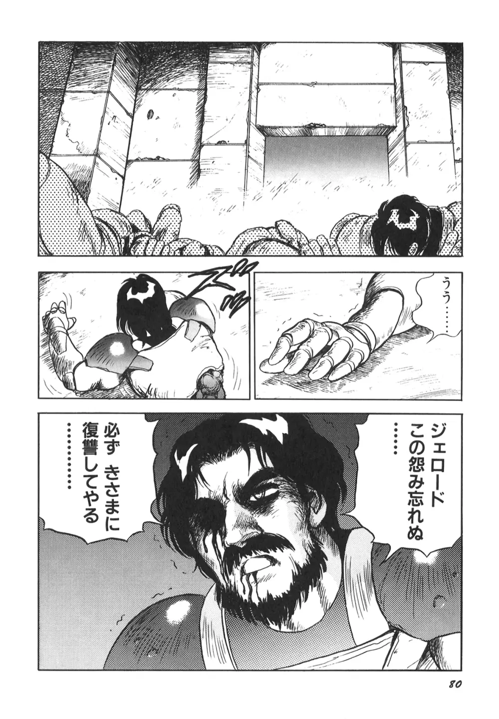 奴隷戦士マヤ II Page.82