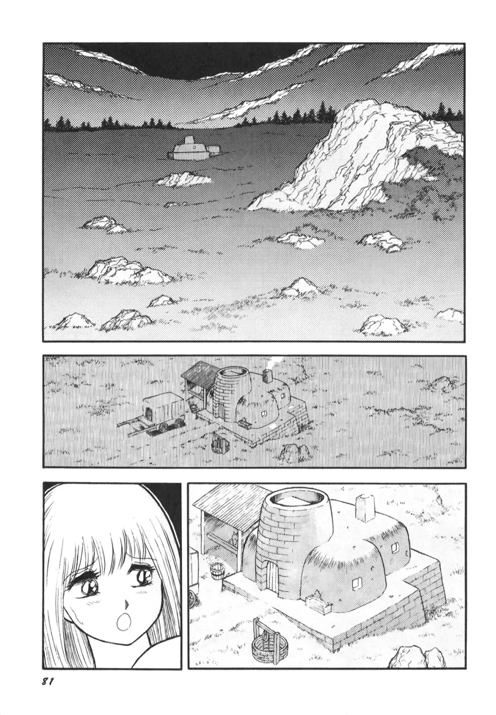 奴隷戦士マヤ II Page.83