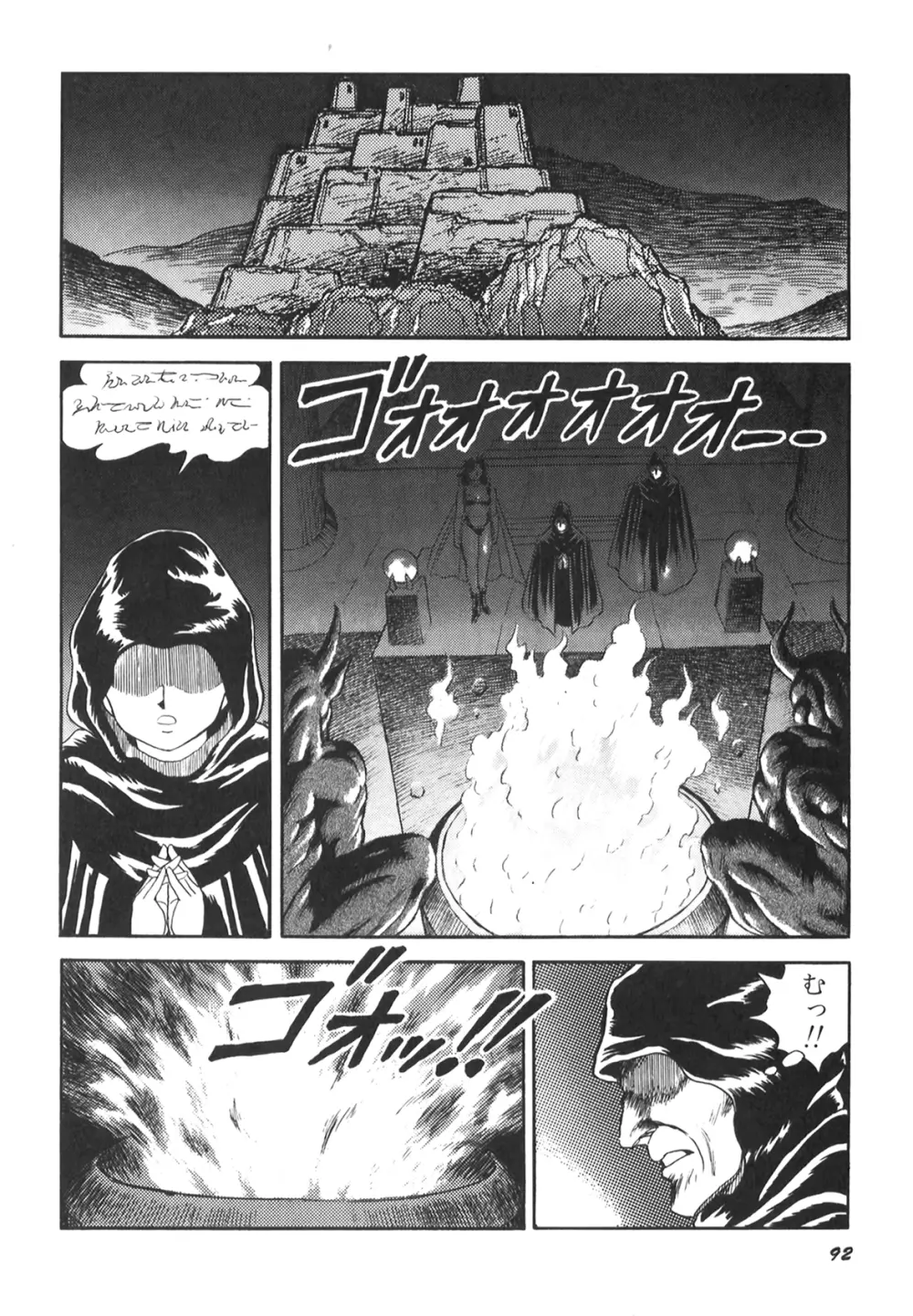 奴隷戦士マヤ II Page.94