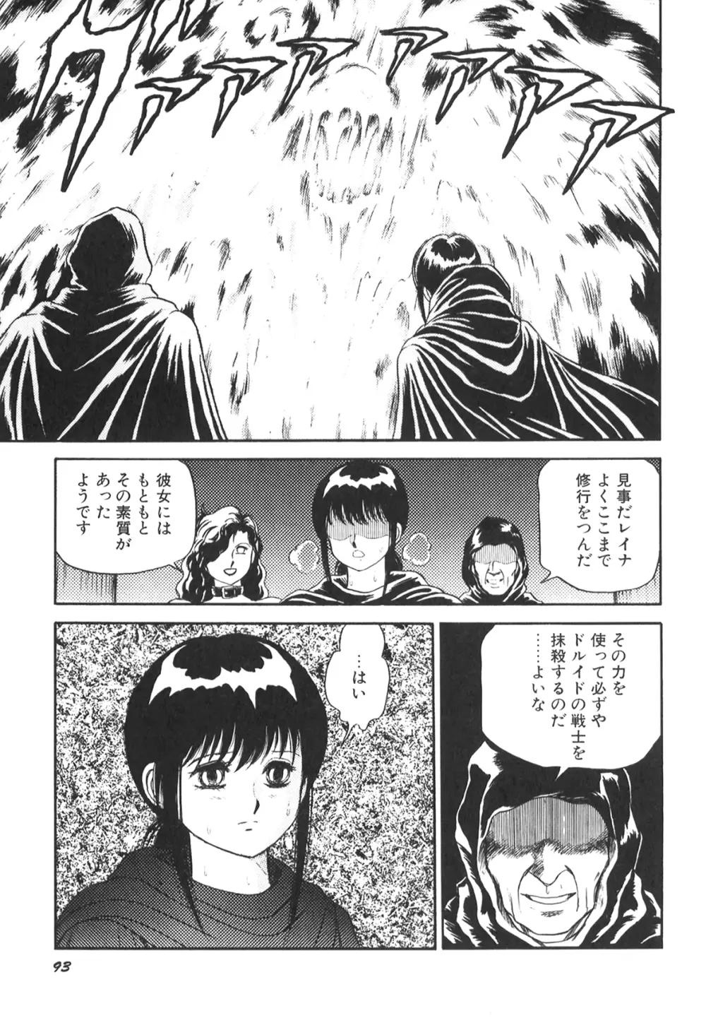 奴隷戦士マヤ II Page.95