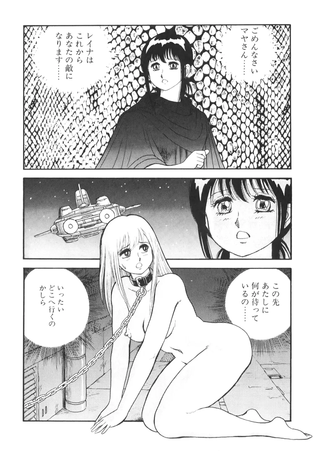 奴隷戦士マヤ II Page.96