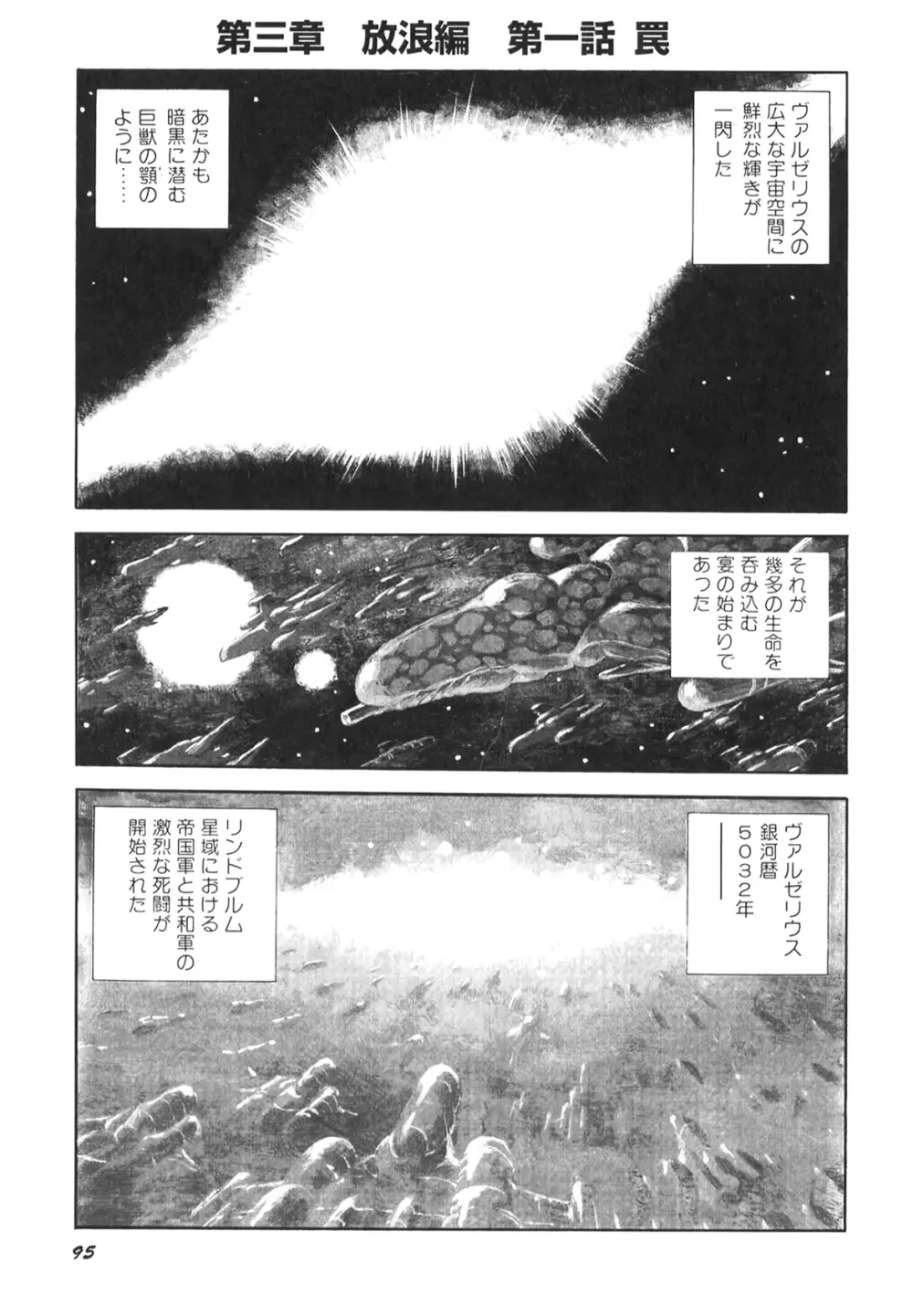 奴隷戦士マヤ II Page.97