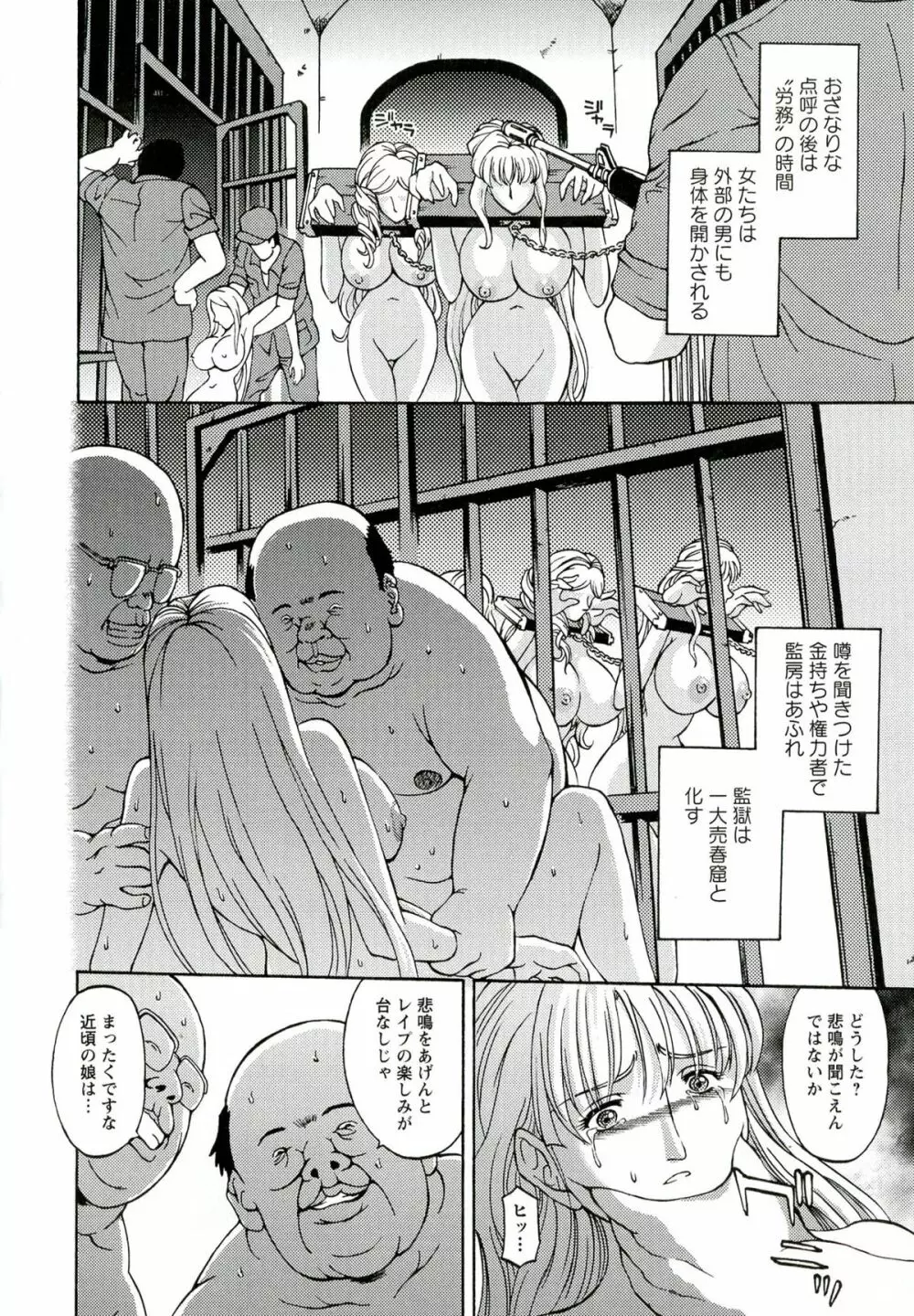 金髪プリズン Page.10