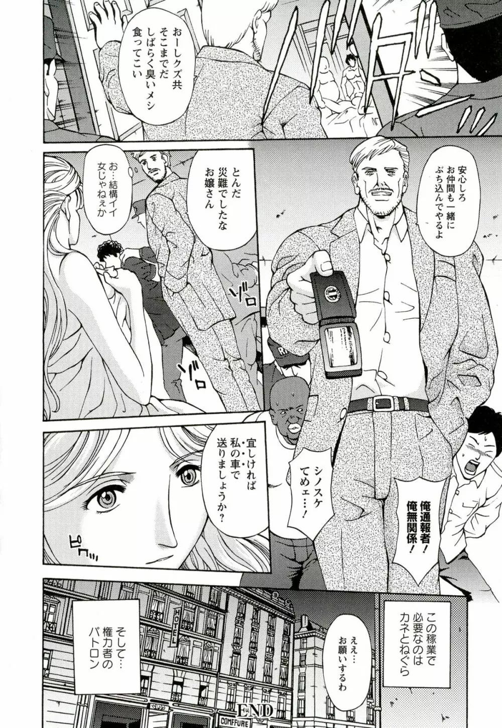 金髪プリズン Page.106