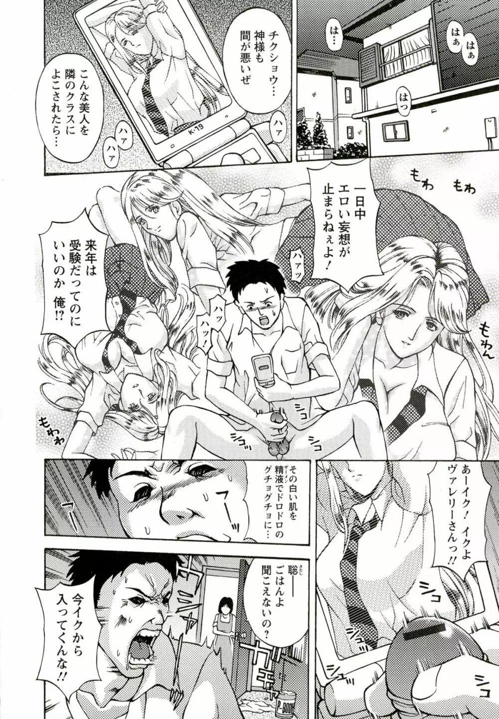 金髪プリズン Page.108