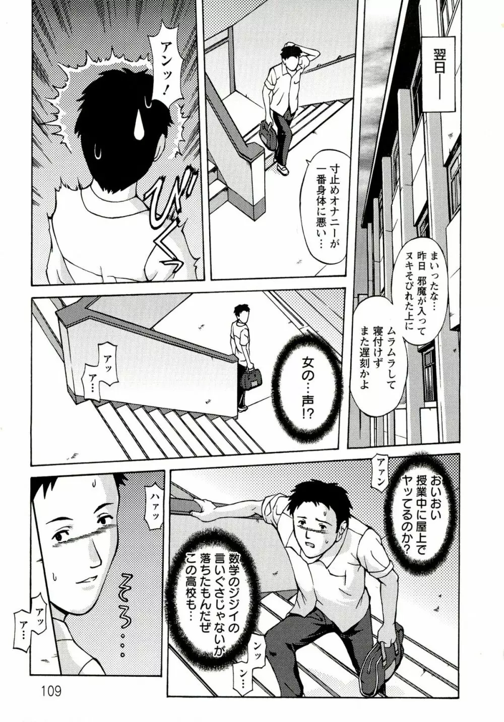 金髪プリズン Page.109