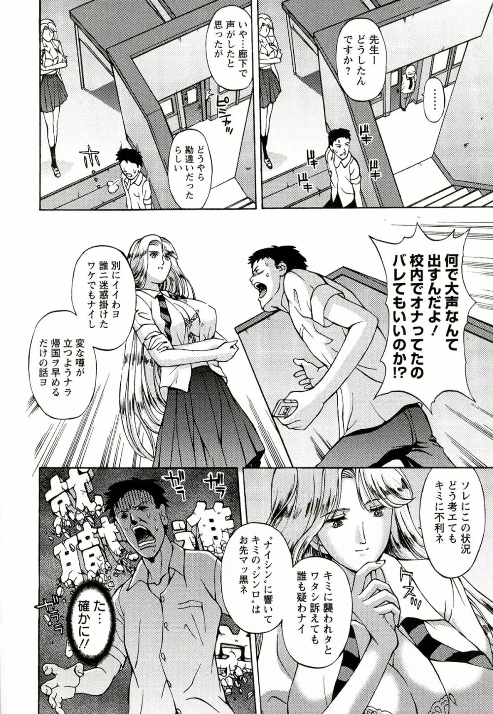 金髪プリズン Page.114