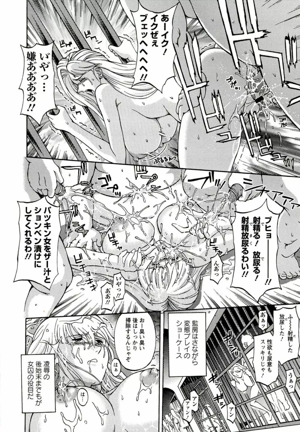 金髪プリズン Page.12