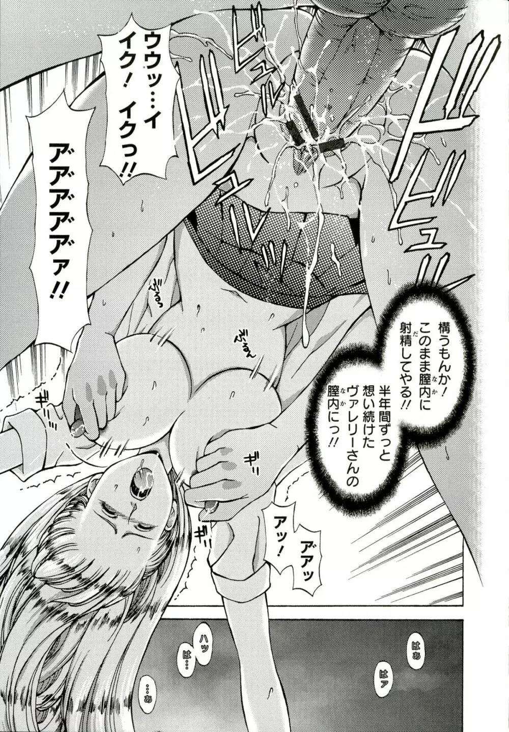 金髪プリズン Page.125