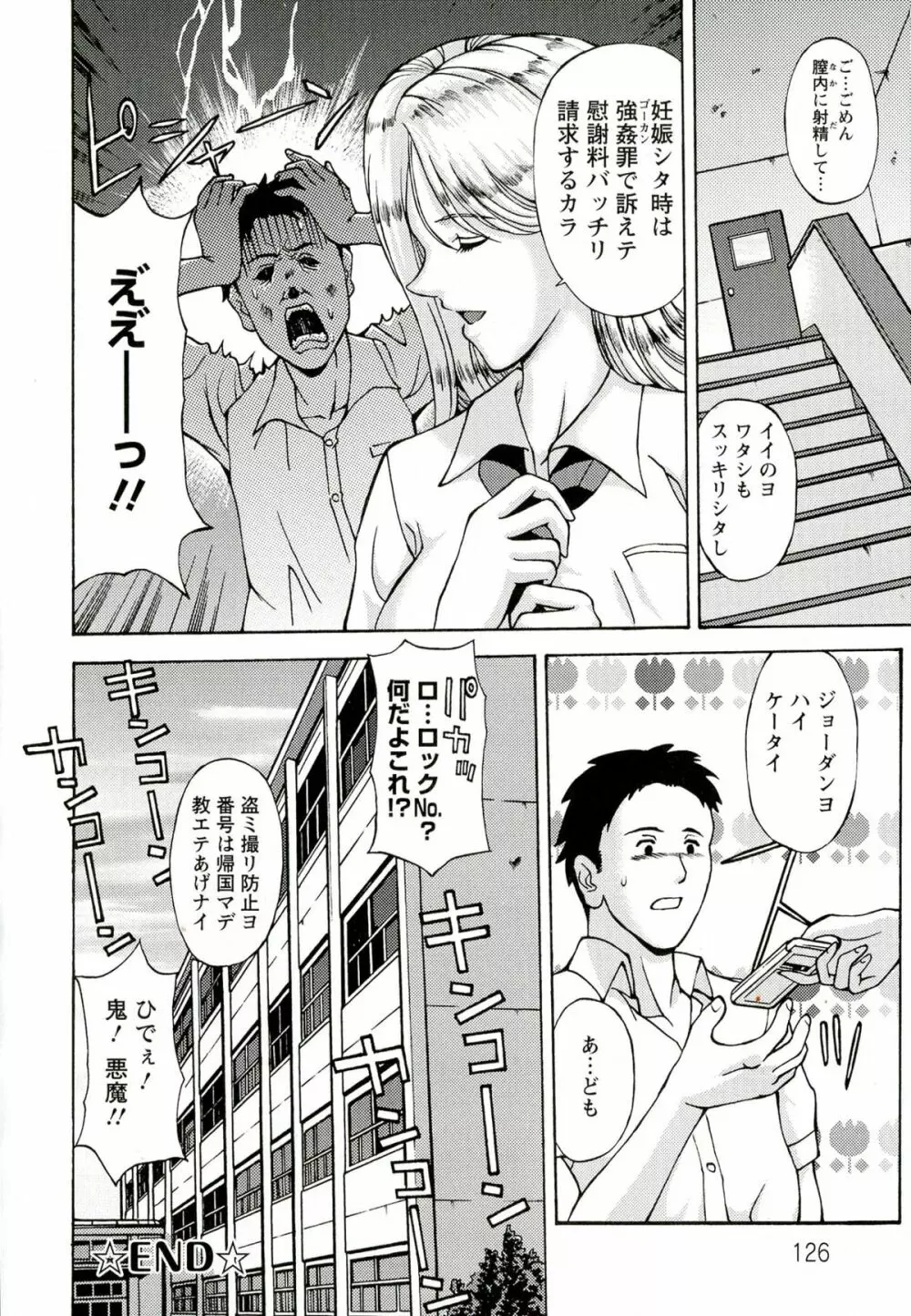 金髪プリズン Page.126