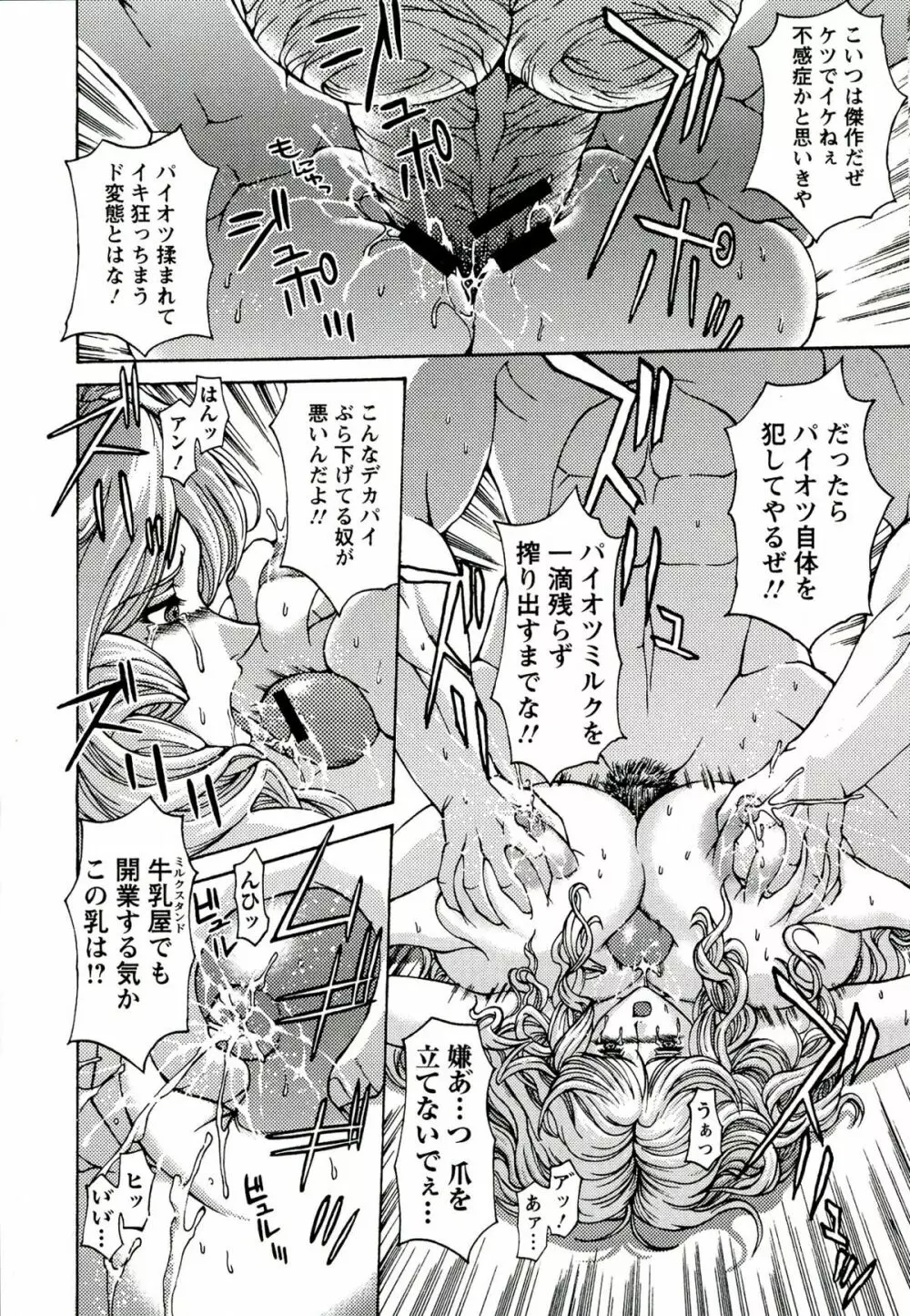 金髪プリズン Page.142