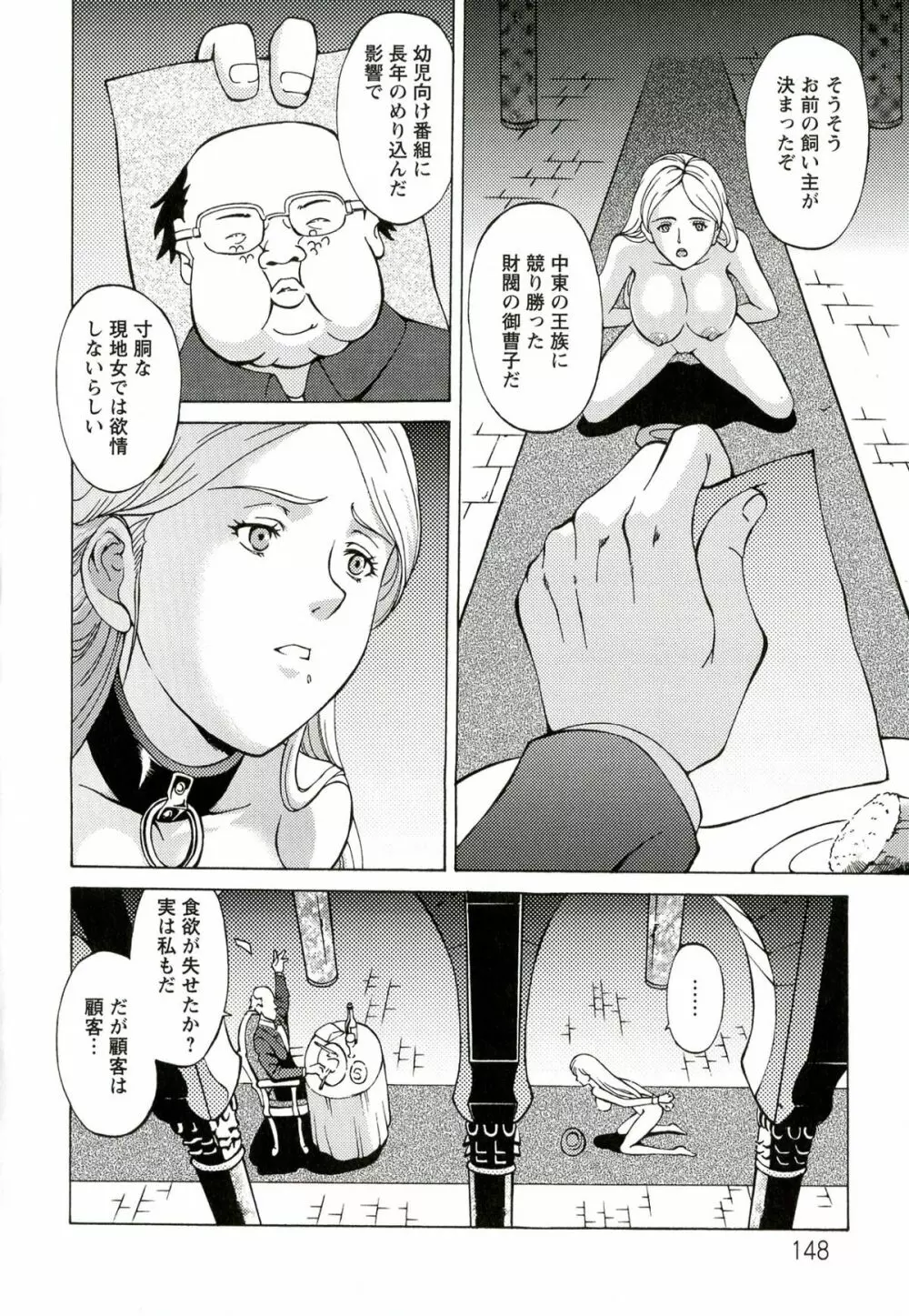 金髪プリズン Page.148