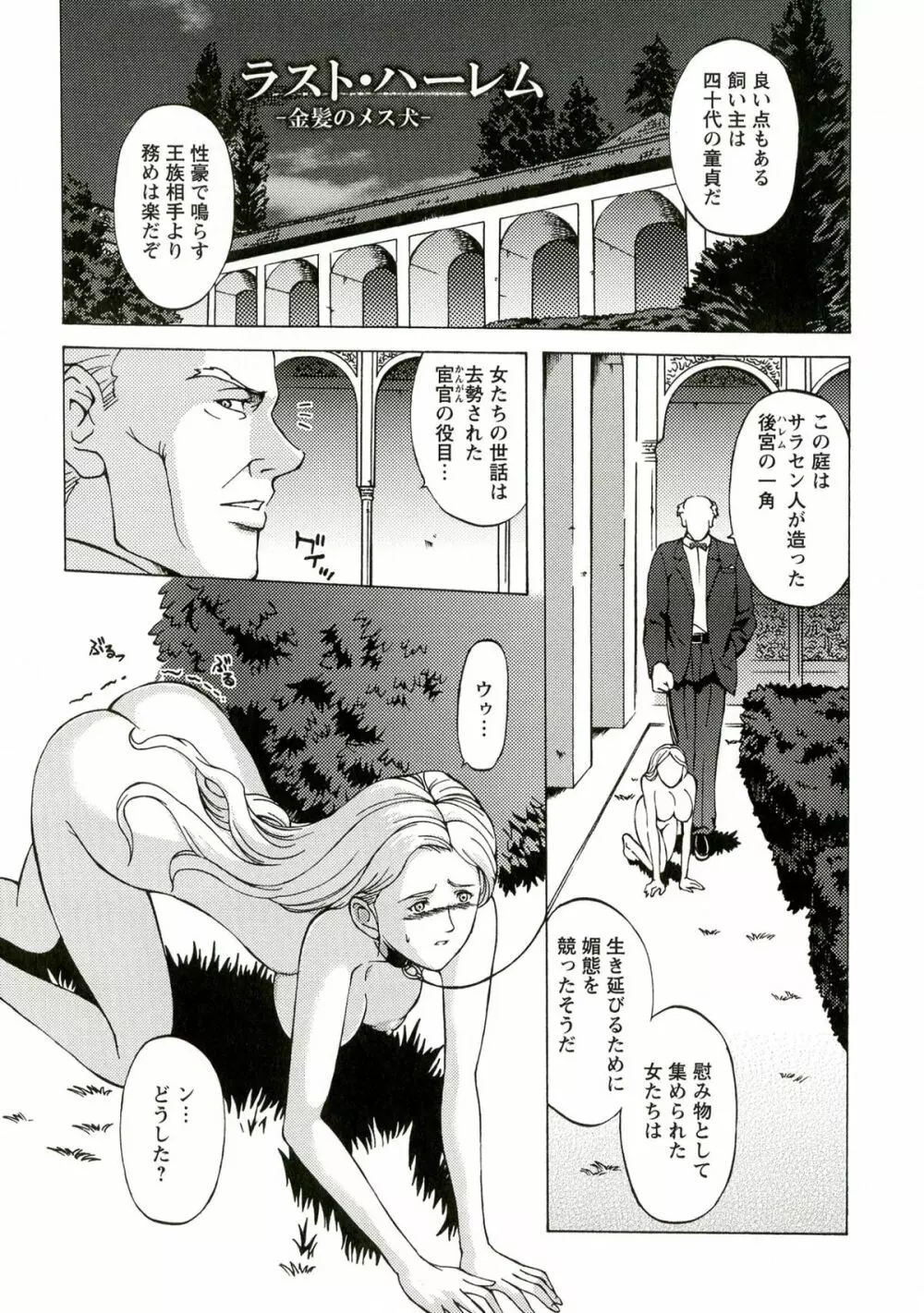 金髪プリズン Page.149
