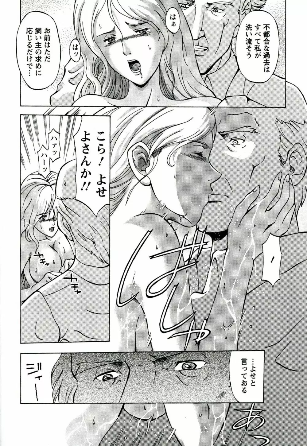 金髪プリズン Page.154