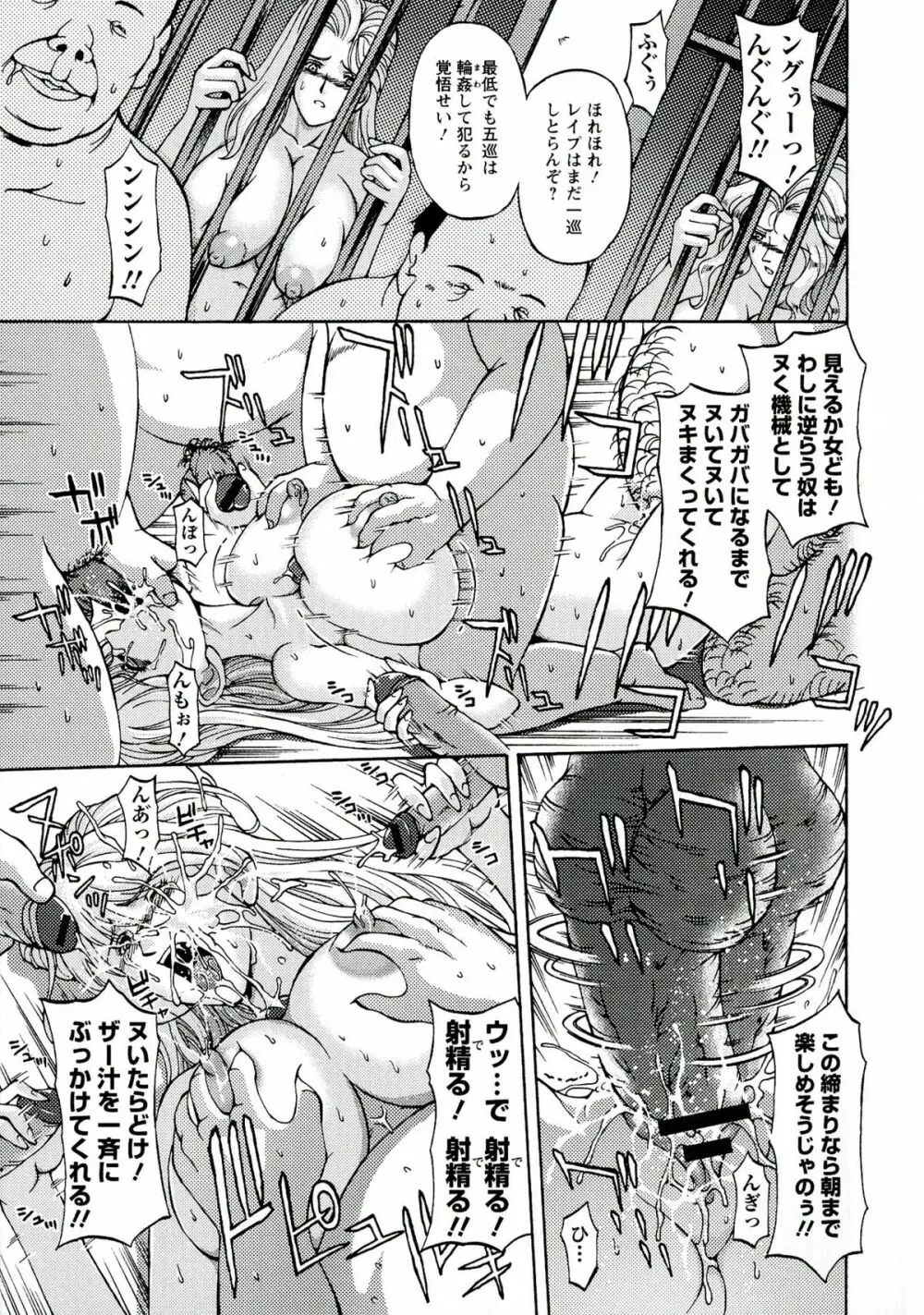 金髪プリズン Page.23