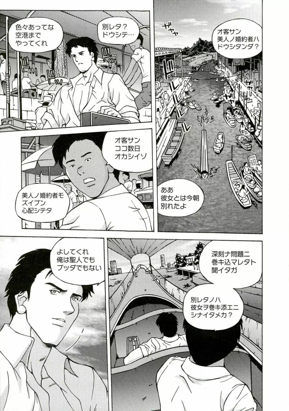 金髪プリズン Page.27