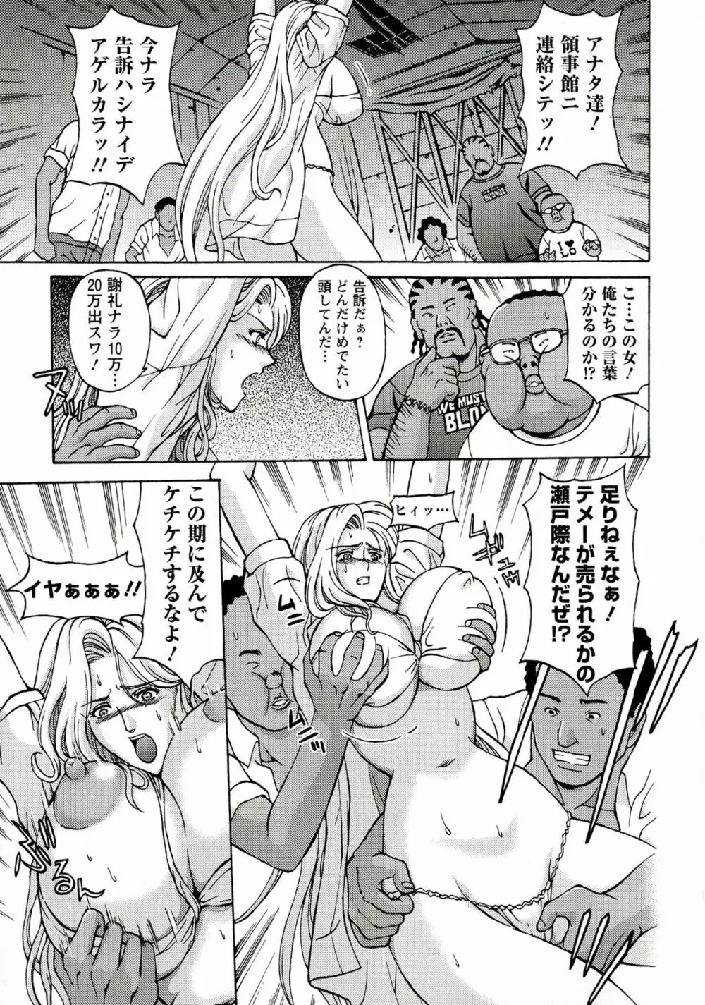 金髪プリズン Page.29