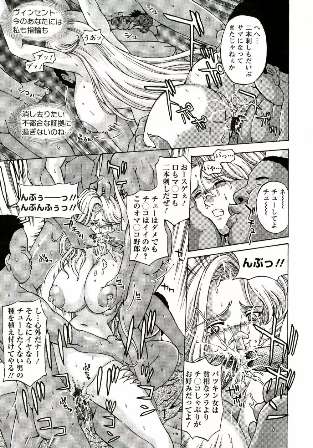 金髪プリズン Page.43
