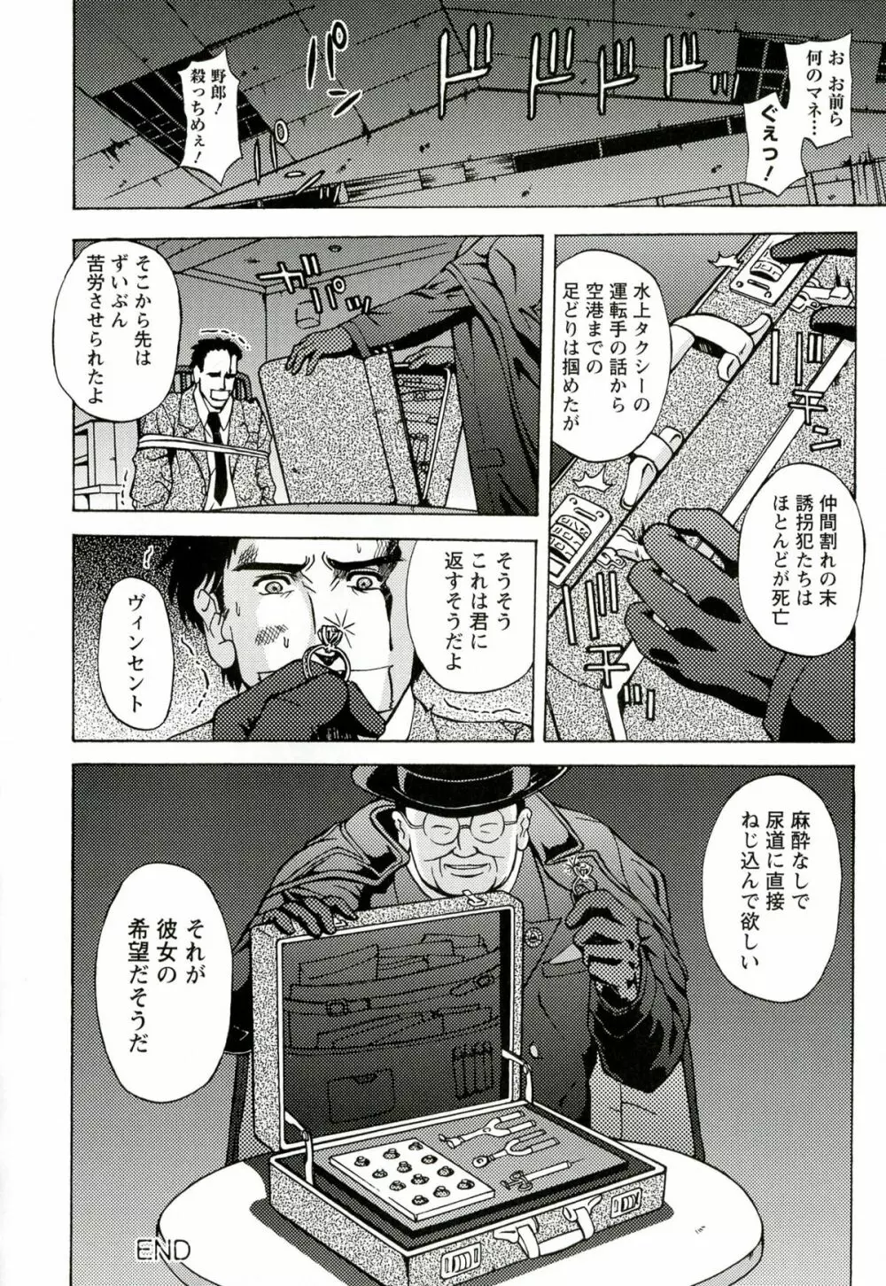 金髪プリズン Page.46