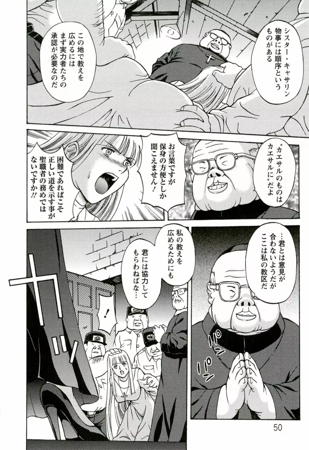 金髪プリズン Page.50