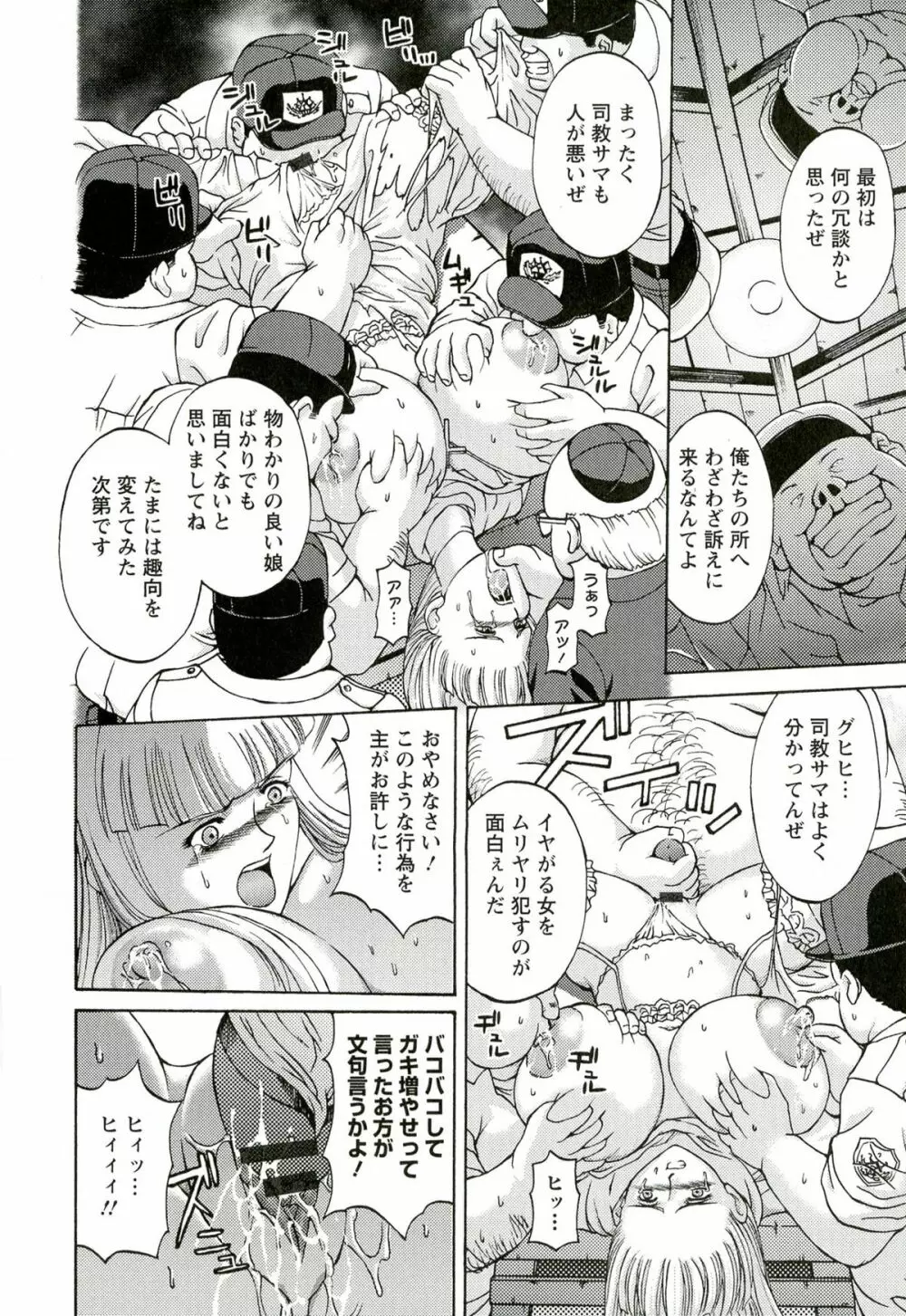 金髪プリズン Page.52