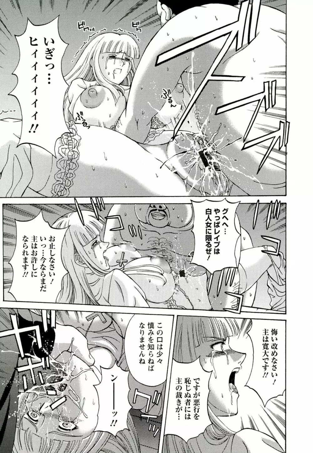 金髪プリズン Page.53