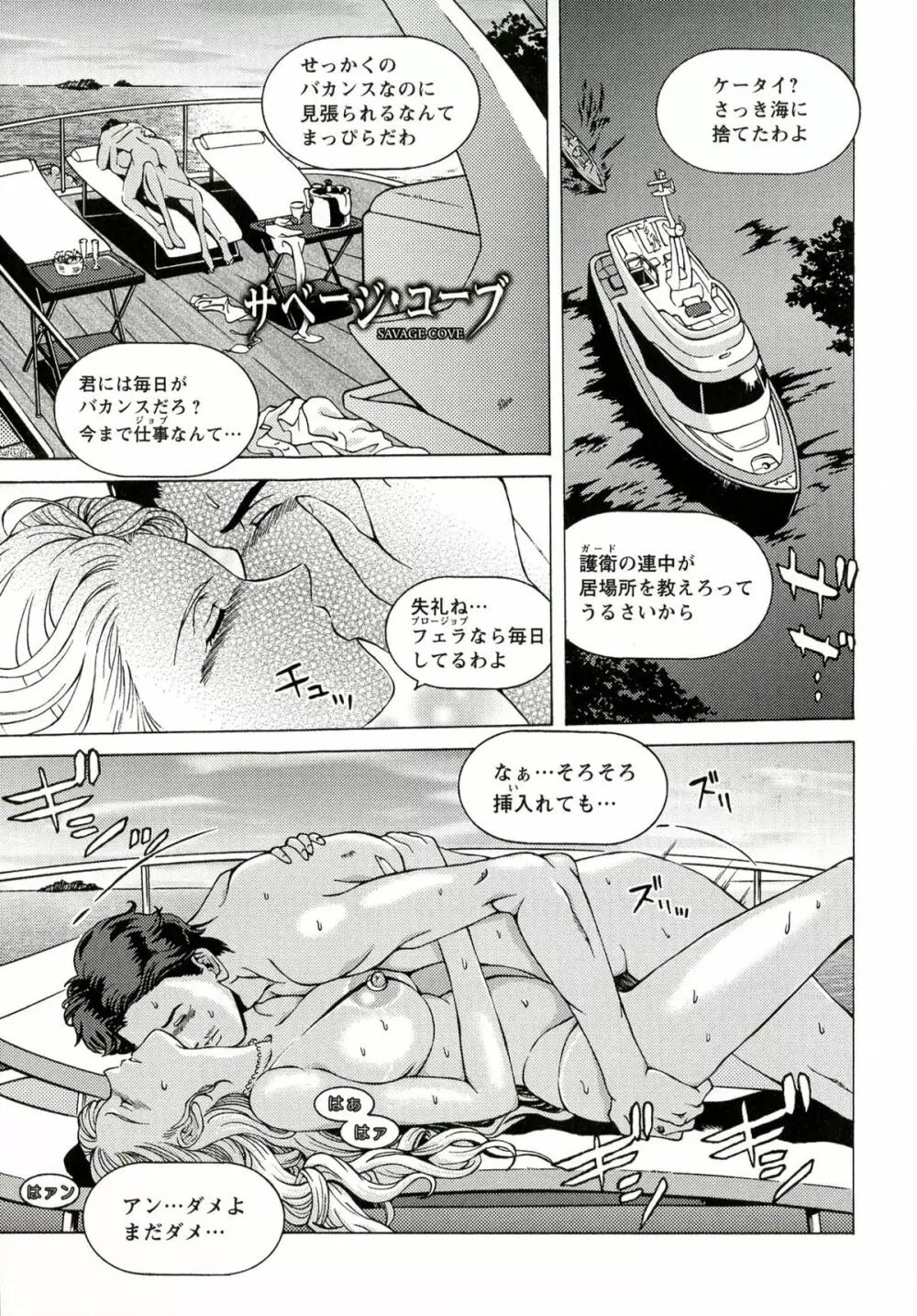 金髪プリズン Page.67