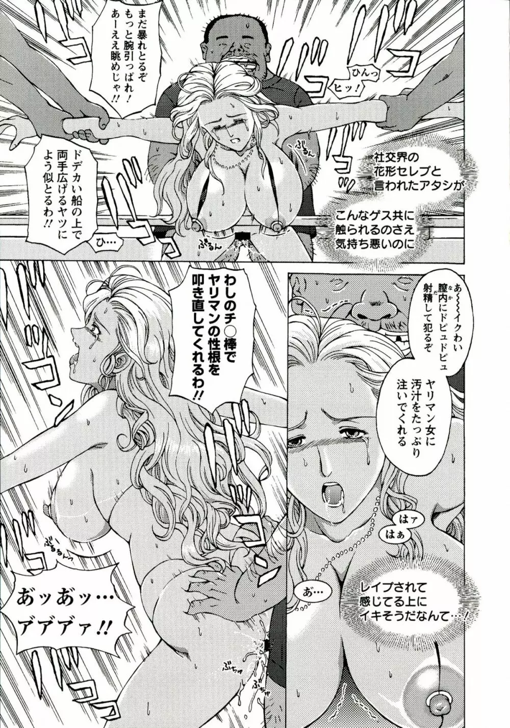 金髪プリズン Page.75