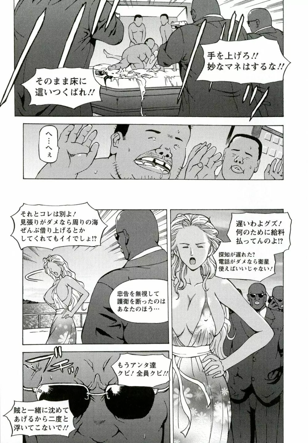 金髪プリズン Page.85