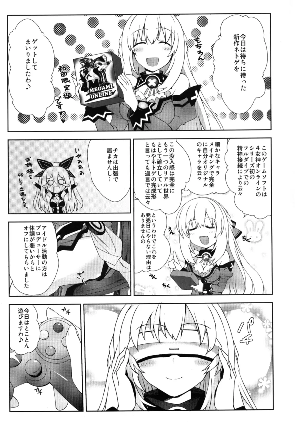 超次元女神ックス! Page.4