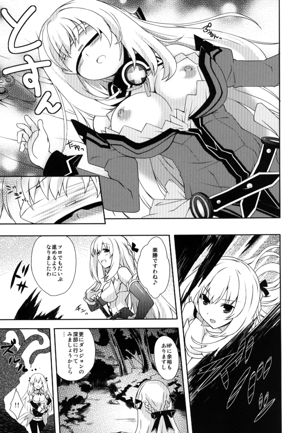 超次元女神ックス! Page.8