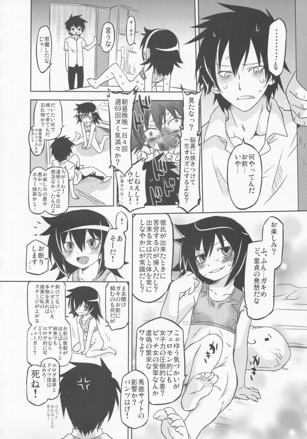 私の自主練はどう考えてもコレが正しい! Page.9