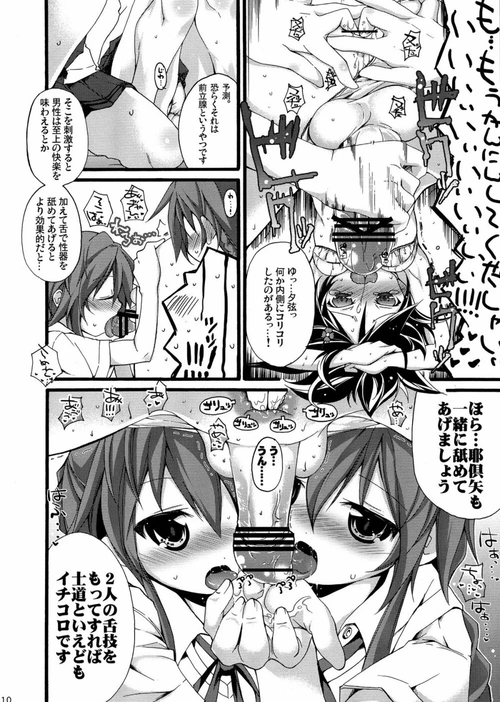 士織ちゃん、八舞丼おかわり Page.12