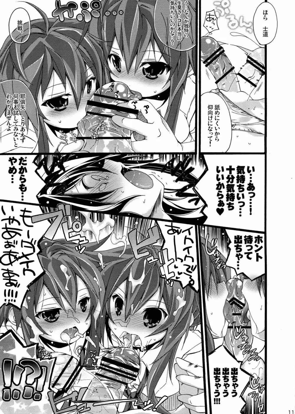 士織ちゃん、八舞丼おかわり Page.13