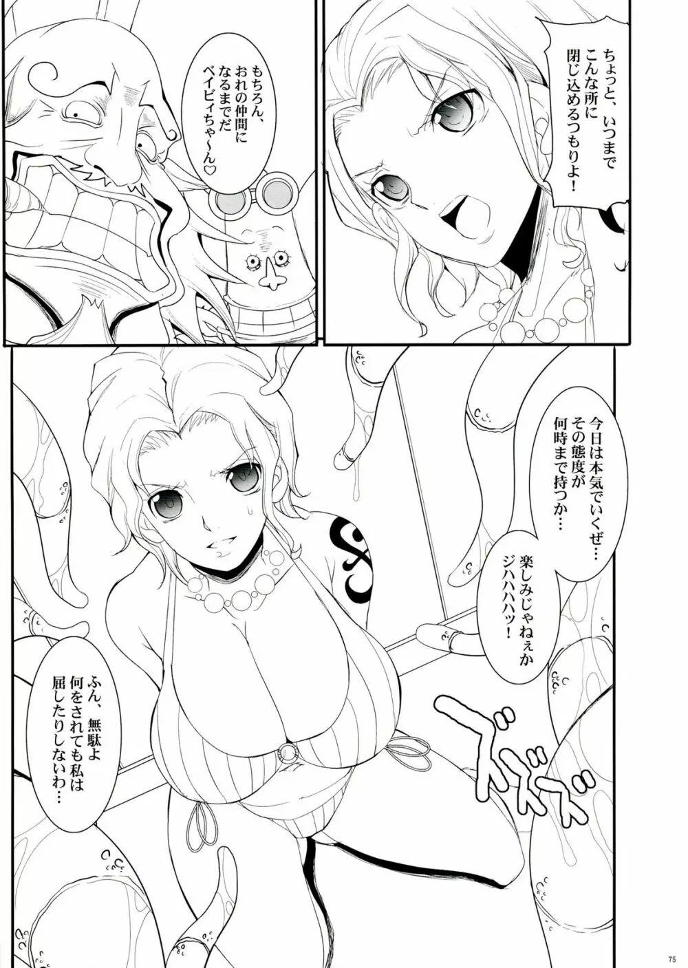 ザ・総集編 Page.75