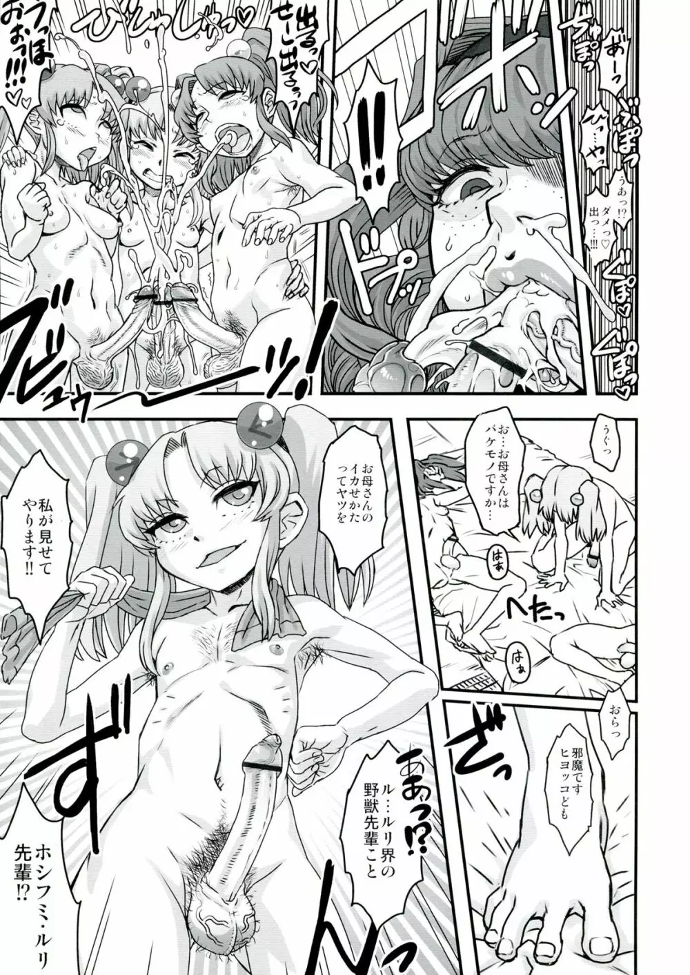 セックススフィア オルガネラ 3.5 Page.9