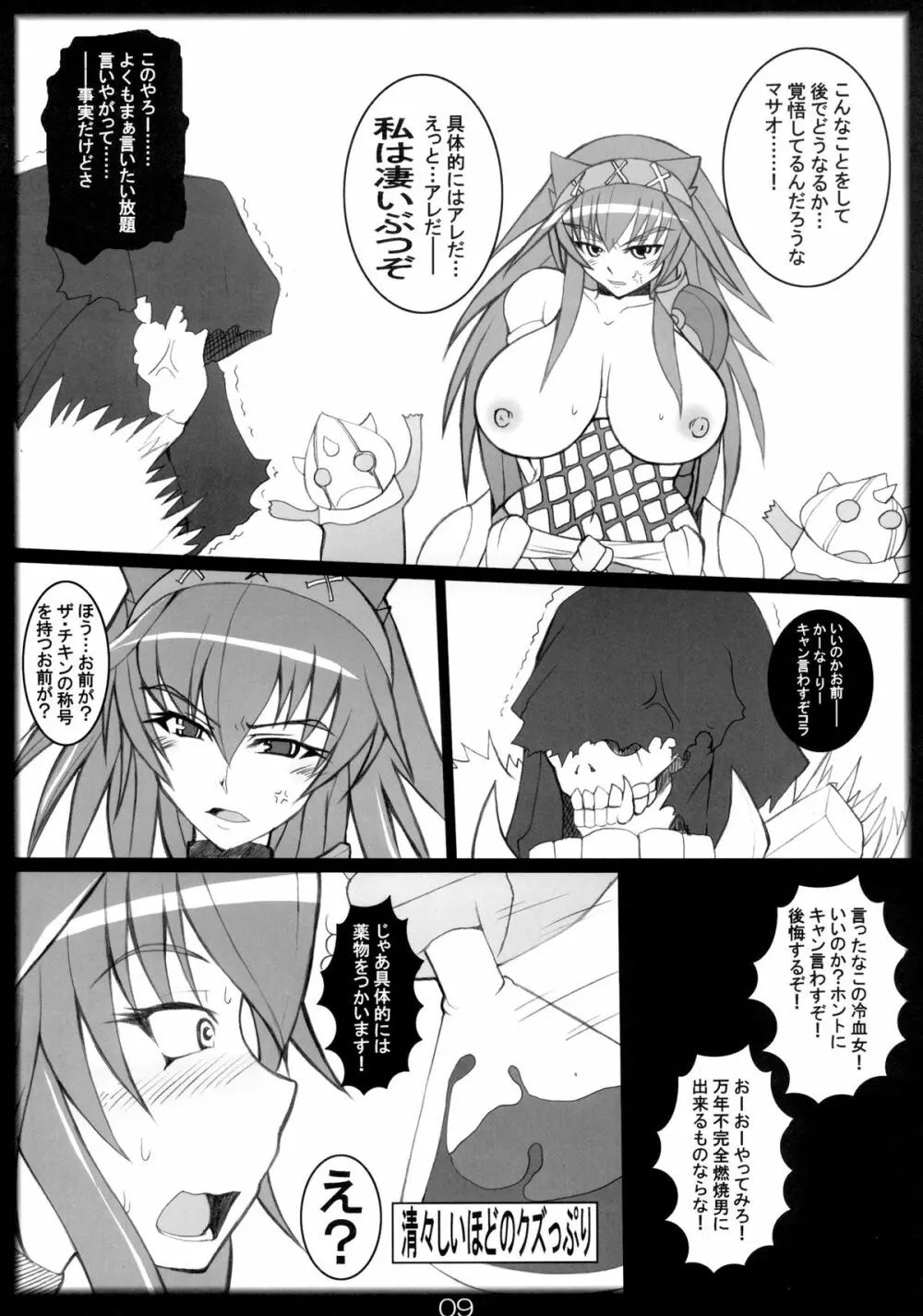 ナル×モン Page.9