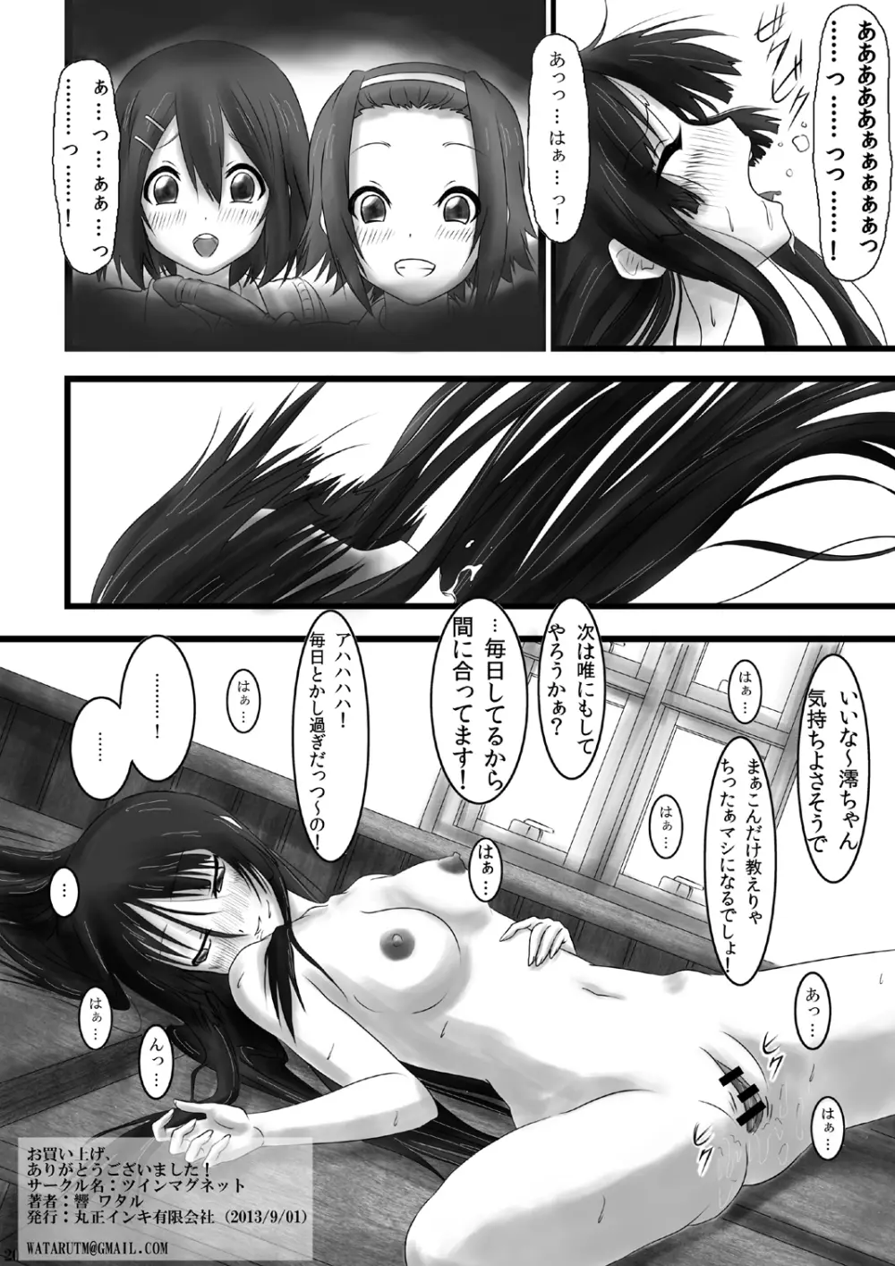 澪の将来設計 Page.21