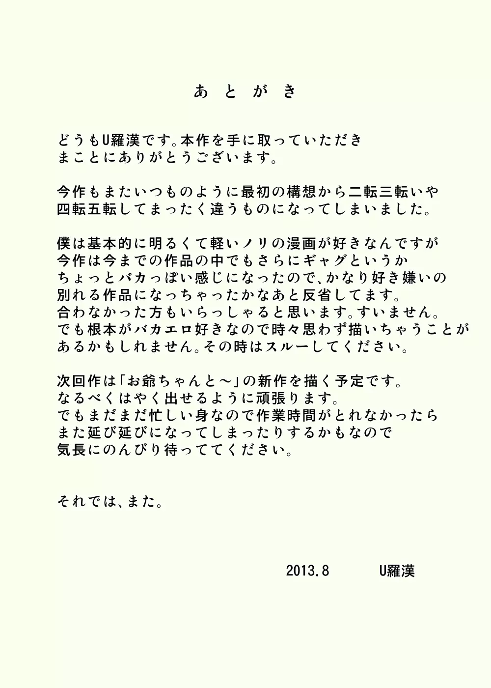 奈々子さんの安産祈願 Page.30